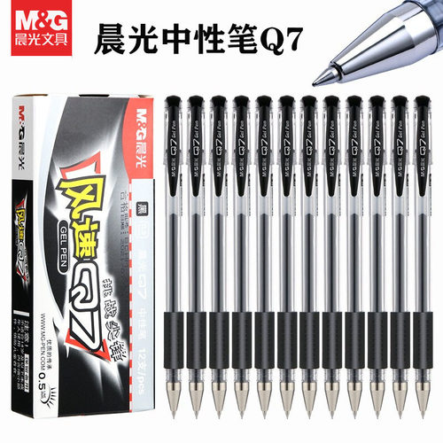 晨光Q7中性笔水笔学生用水性笔签字笔碳素笔芯黑色0.5mm考试黑笔