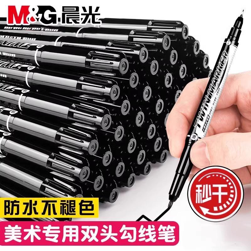 晨光双头黑色油性防水勾线笔