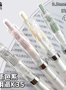 晨光K35按动中性笔0.5mm黑色ST头高颜值秒干实用派学生考试刷题笔