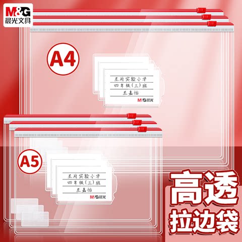 晨光考试专用文件袋学生中考高考拉边袋A4透明塑料A5资料袋收纳袋