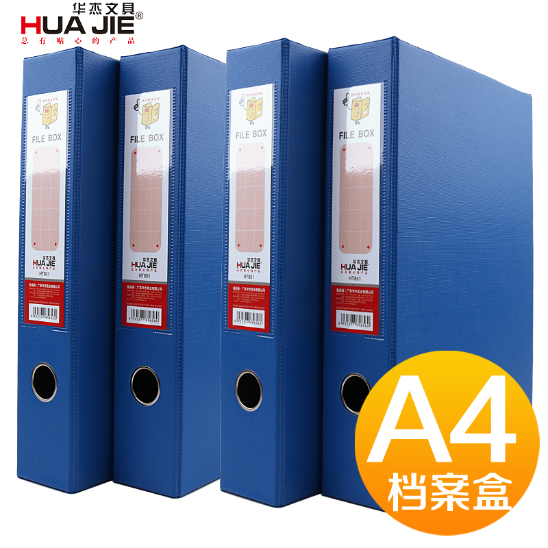 华杰HT801纸板文件盒2.5寸加厚磁扣档案盒资料整理收纳盒办公文具