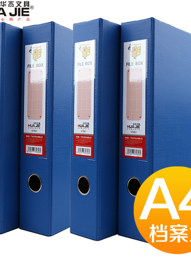 华杰HT801纸板文件盒2.5寸加厚磁扣档案盒资料整理收纳盒办公文具