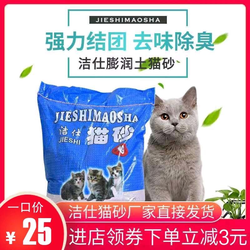 洁仕猫砂膨润土10kg膨润土10kg