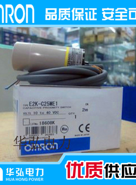 原装欧姆龙电容式接近开关传感器E2K-C25MY1/E2K-C25MF/E2K-C25ME