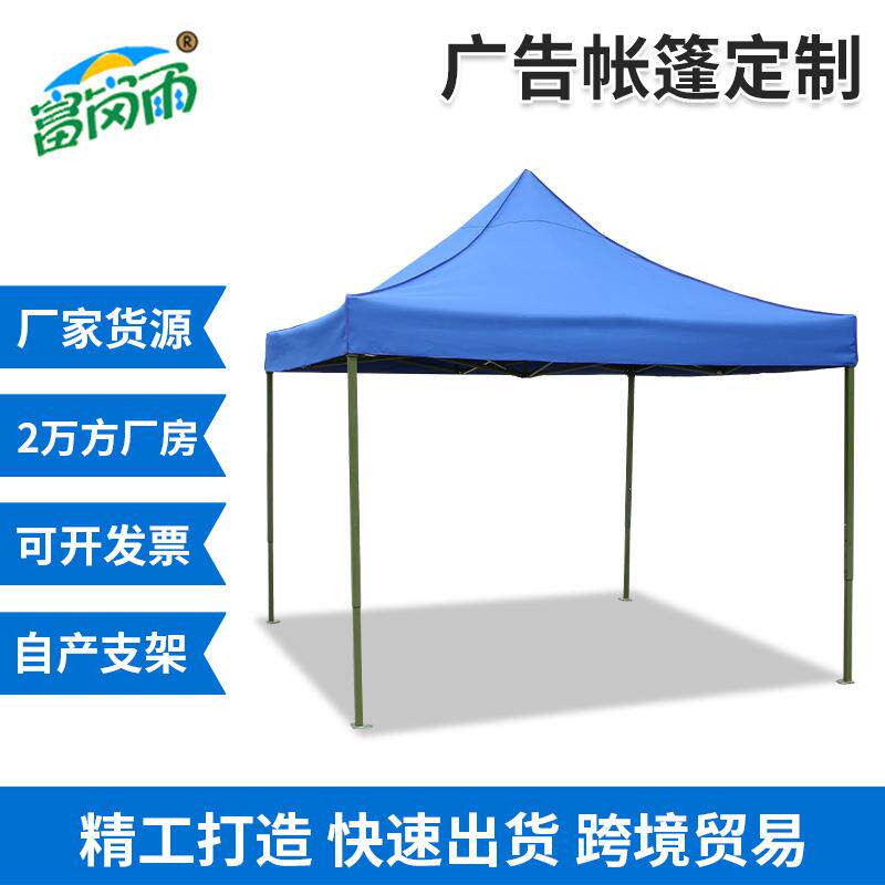 厂家直销户外广告帐篷logo遮阳棚印刷摆摊折叠四角促销帐篷