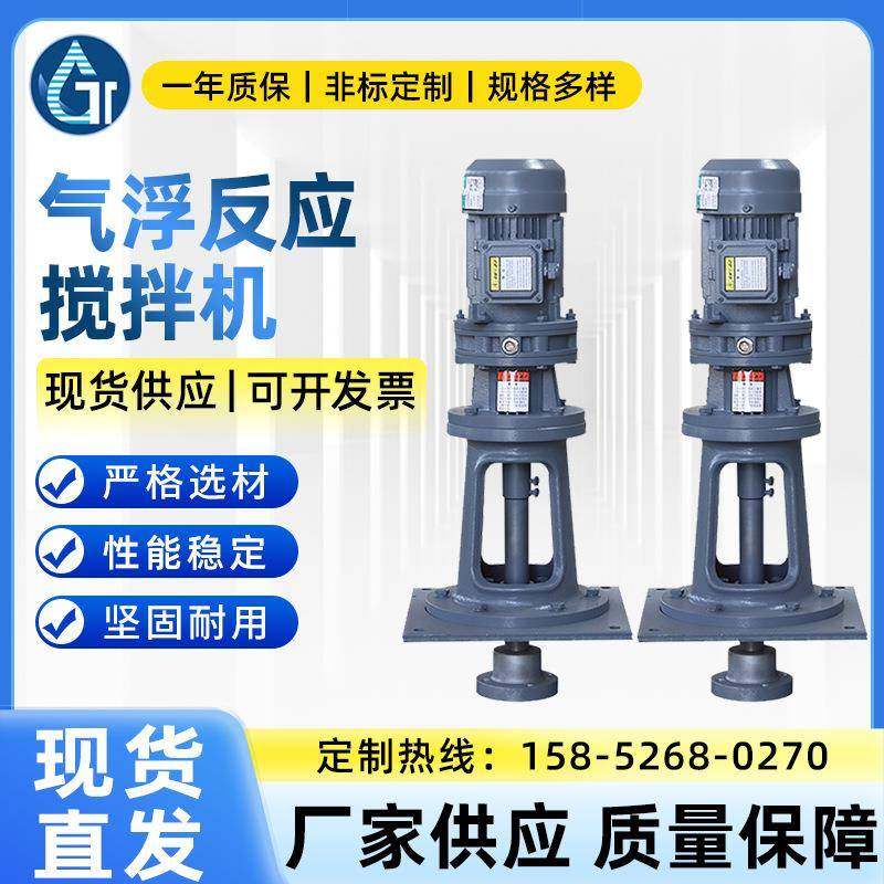 立式污水处理搅拌机小型液体加药桶搅拌机化工污水处理搅拌机,清洗/食品/商业设备,食品搅拌机,淘宝优惠券,粉丝福利购,淘宝优惠卷