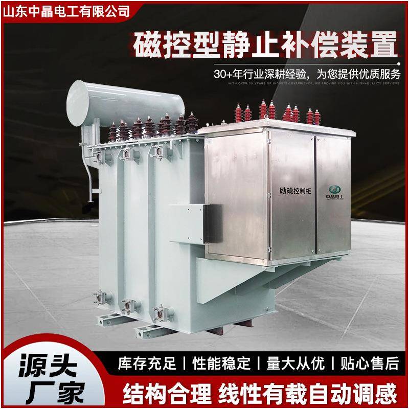 现货供应自动跟踪系统变压式装置磁控型静止补偿装置