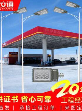 加油站防爆路灯加气站充电站防爆LED单臂路灯杆6米8米12米路灯