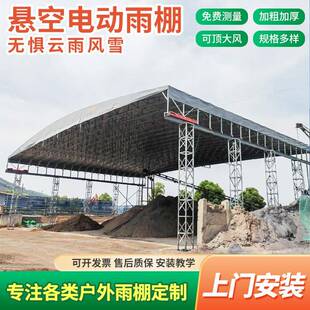 大跨度电动推拉雨棚厂房过道电动伸缩雨棚篮球场蓬遥控移动活动棚
