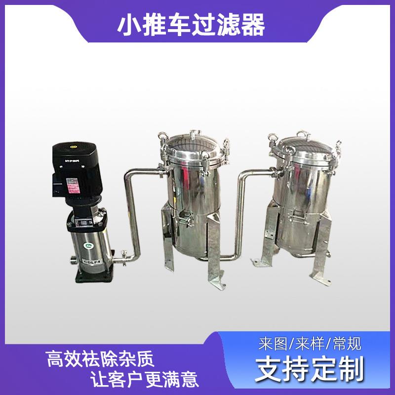 厂家供用304耐酸碱小推车过滤器电泳漆袋式操作便捷一用一备