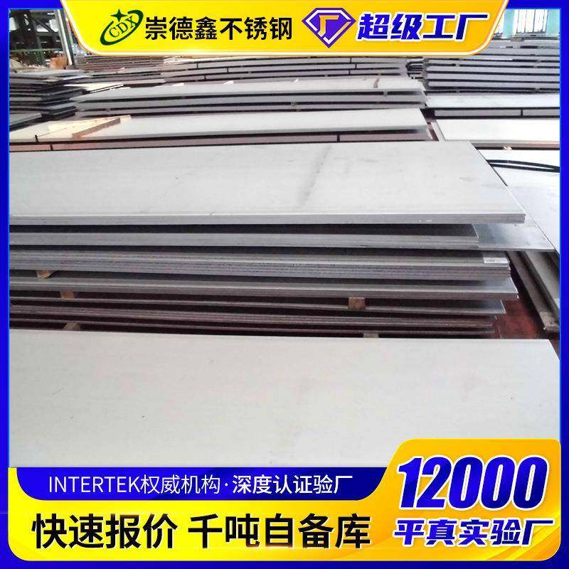 304不锈钢板316L冷热轧不锈钢板激光切割310S不锈钢开平板厂家