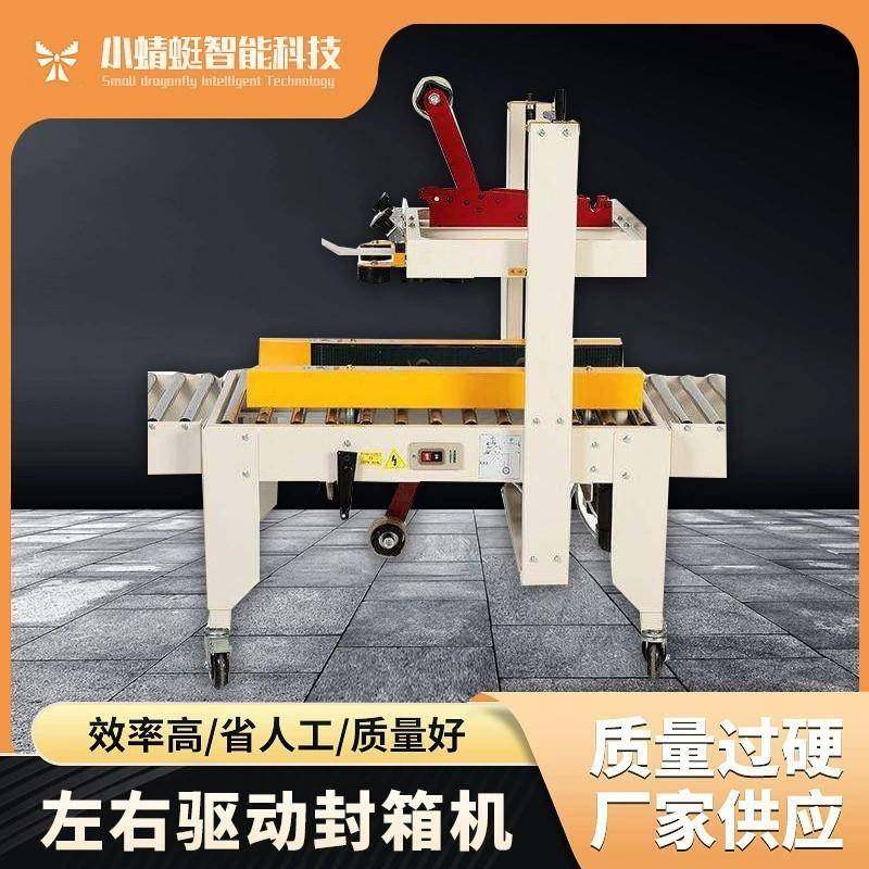 全自动封箱机厂家电商一字自动胶带快递打包机高速封胶纸箱包装机,办公设备/耗材/相关服务,包装机,淘宝优惠券,粉丝福利购,淘宝优惠卷