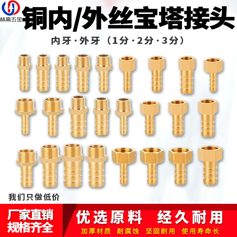 黄铜内丝外牙宝塔1/2/3分转8/10/12mm接头插水气软管皮管格林配件