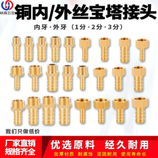 黄铜内丝外牙宝塔1/2/3分转8/10/12mm接头插水气软管皮管格林配件