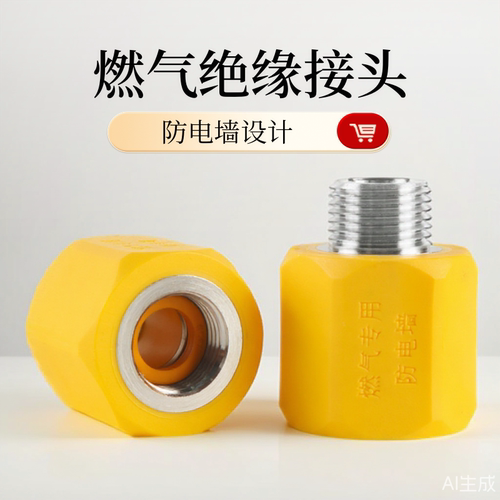 天燃气绝缘接头防电墙4分铜螺纹内外丝热水器绝缘防电墙专用燃气