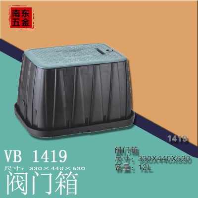 VB1419阀箱12寸阀门箱 取水箱电磁阀箱 取水阀箱塑料阀门井保护盒