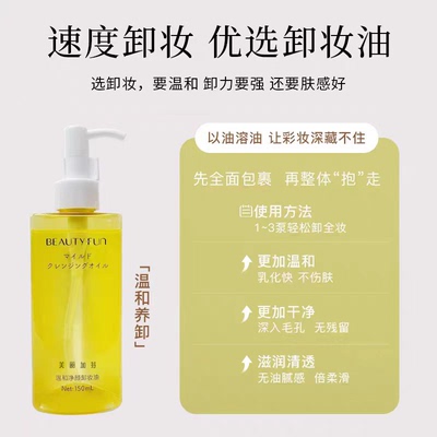 美丽加芬温和净颜卸妆油温和乳化不油腻卸妆油150ml
