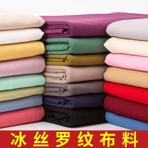 冰丝布料螺纹针织弹力做裙子衣服