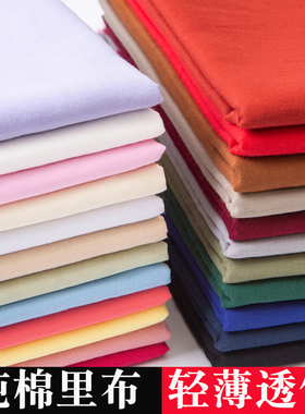 内衬布料纯棉夏季裙子连衣裙服装纱裙汉服棉布衣服全棉里村薄面料