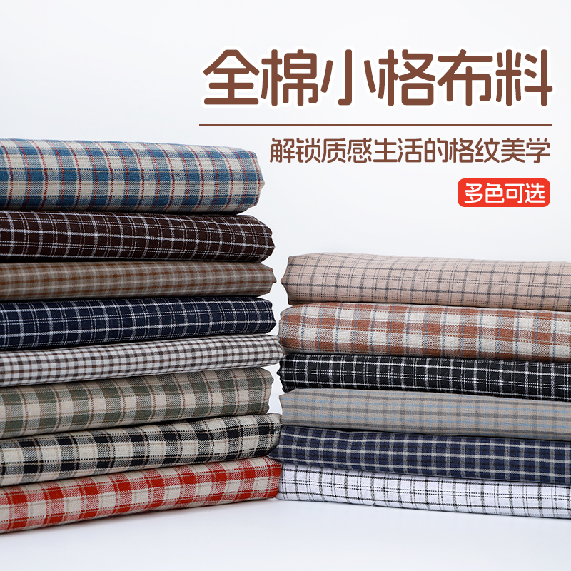 纯棉小格子布料复古黑白色内里衬布衬衫裤子桌布包包手工diy面料