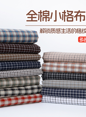 纯棉小格子布料复古黑白色内里衬布衬衫裤子桌布包包手工diy面料