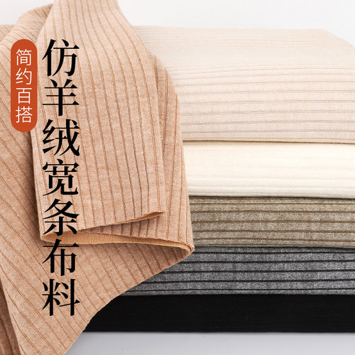 简约百搭仿羊绒坑条布料厚实细腻