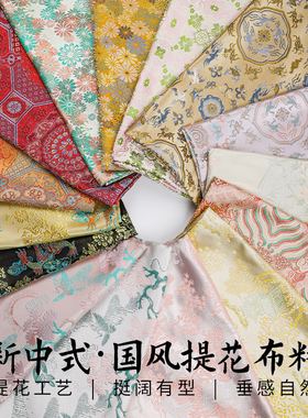 国风仿宋锦汉服提花布料立体浮雕新中式织锦缎旗袍连衣裙马甲面料