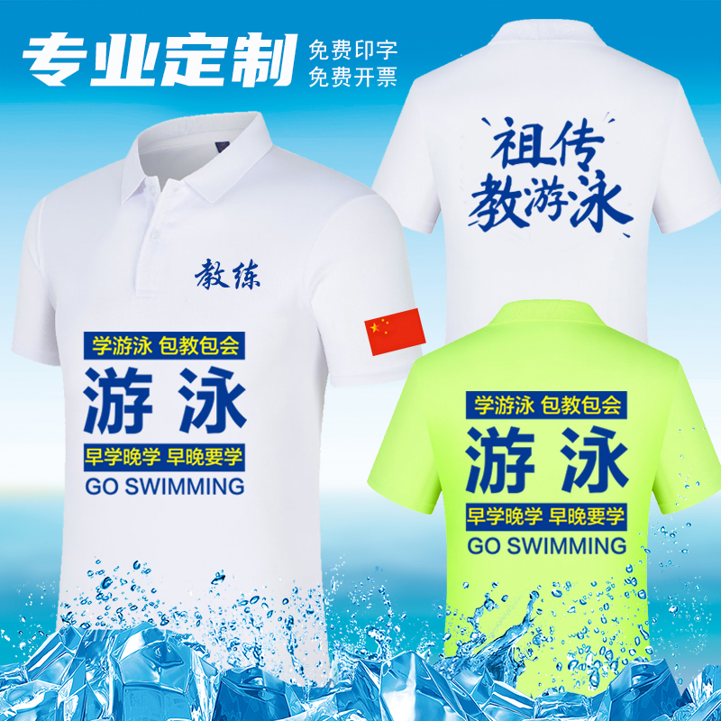 游泳教练工作服短袖救生员速干泳池安全员下水可穿衣服定制印logo