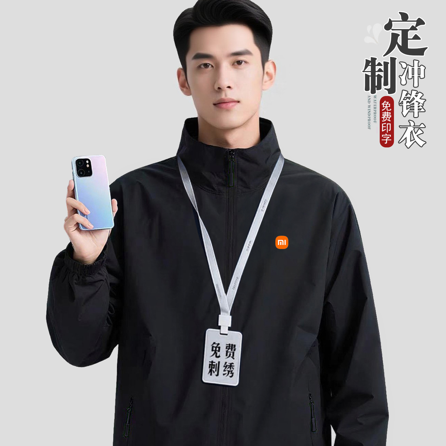 小米工作服外套长袖工装定制