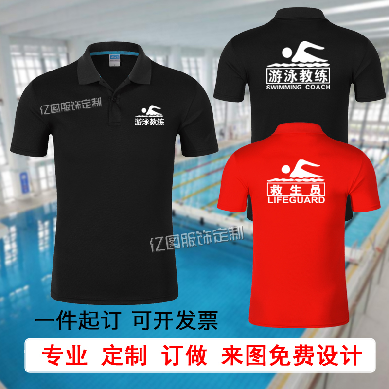 游泳教练工作服短袖定制t恤夏救生员速干健身房私人教练服印logo 个性定制/设计服务/DIY T恤印制 原图主图