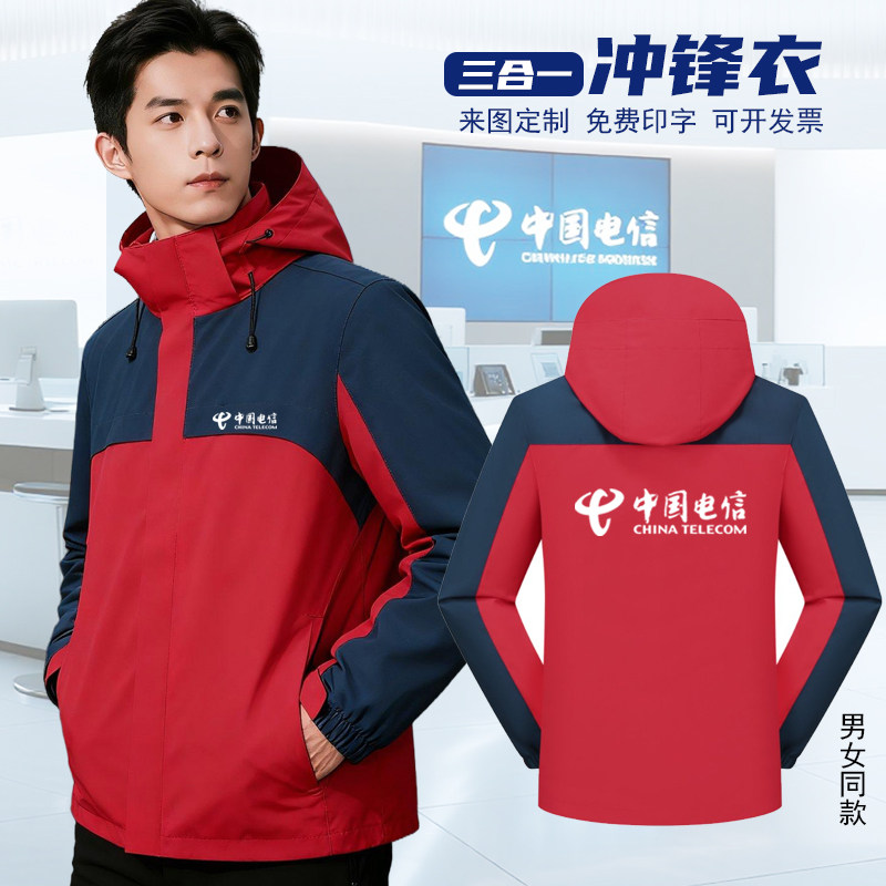 新款中国电信工作服冲锋衣外套