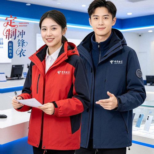 中国电信工作服冲锋衣定制外套