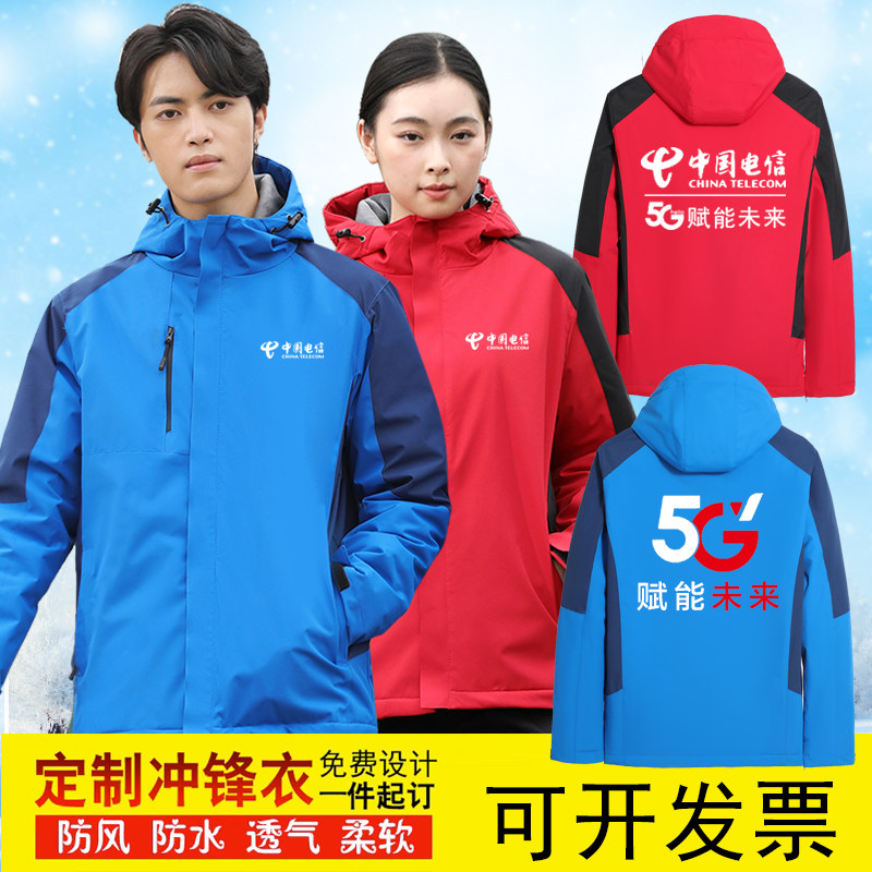 中国电信移动联通宽带加绒工作服