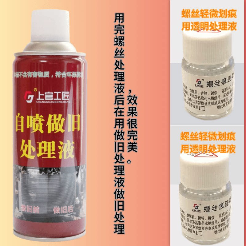 汽车自喷做旧水 螺丝液修复轻重微螺钉洗车达克罗处理液镀铬1包邮