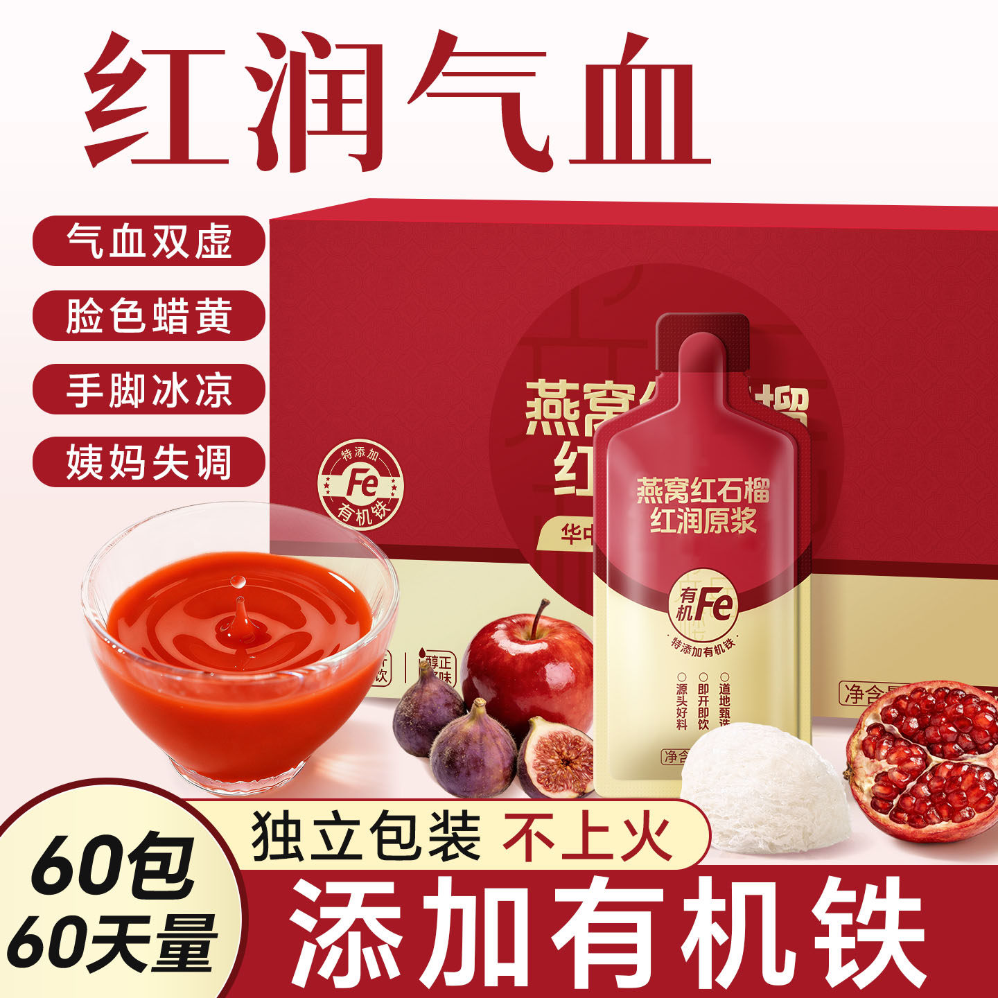 燕窝红石榴红枣苹果枸杞无花果富铁气血100%NFC红润原浆口服液补