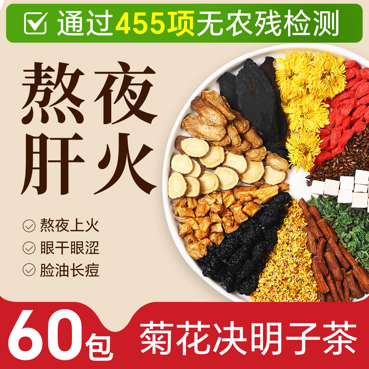 养肝护肝养生茶排毒明目熬夜去火