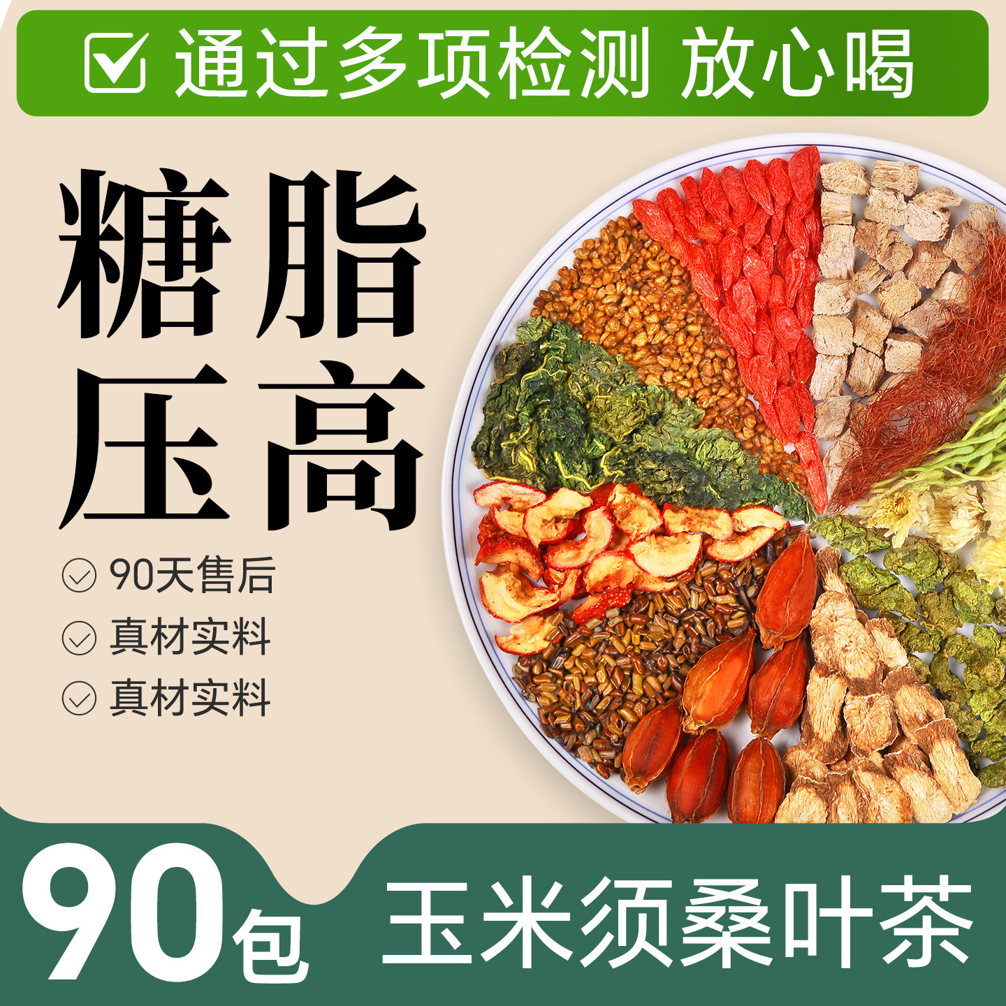 玉米须桑叶茶青钱柳茶牛蒡根可搭绞股蓝罗布麻泡水花茶养生茶包