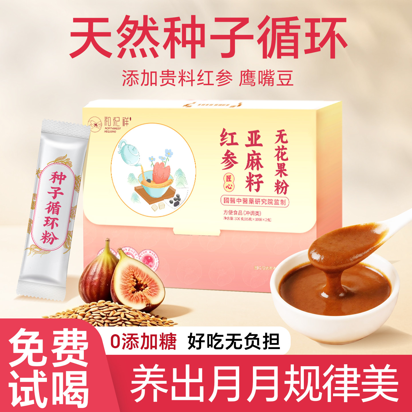 【独立包装】种子循环粉代餐图片