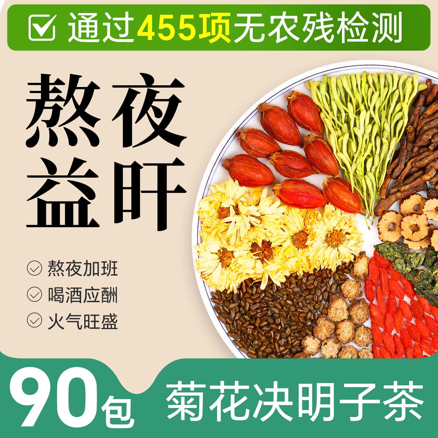 菊花枸杞决明子茶蒲公英牛蒡根金银花益养生茶花茶熬夜肝茶茶包