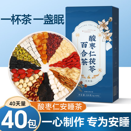 酸枣仁百合茯苓茶人参石斛茎枸杞莲子茶养生茶花茶安睡眠茶茶包