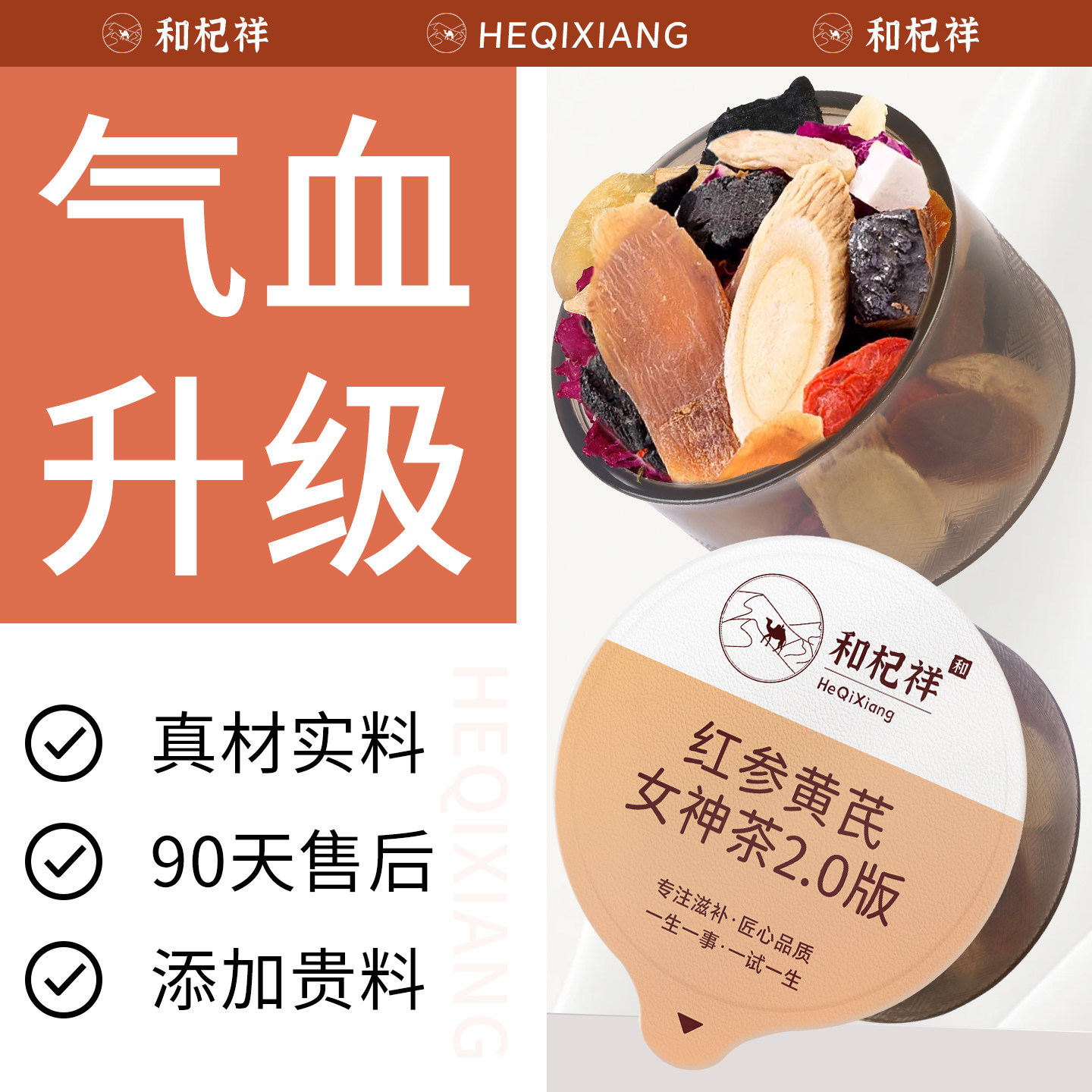 红参桂圆红枣枸杞玫瑰茶黄芪灵芝桑葚养生茶气血茶女人女神茶寒宫