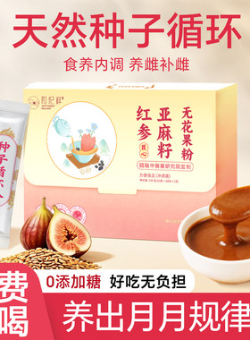 【独立包装】种子循环粉代餐
