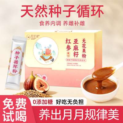 【独立包装】种子循环粉代餐