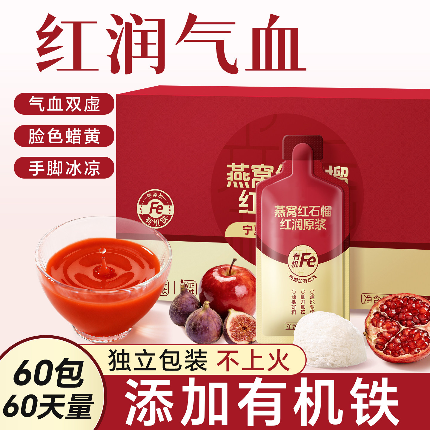 燕窝红石榴红枣苹果枸杞无花果富铁气血100%NFC红润原浆口服液补