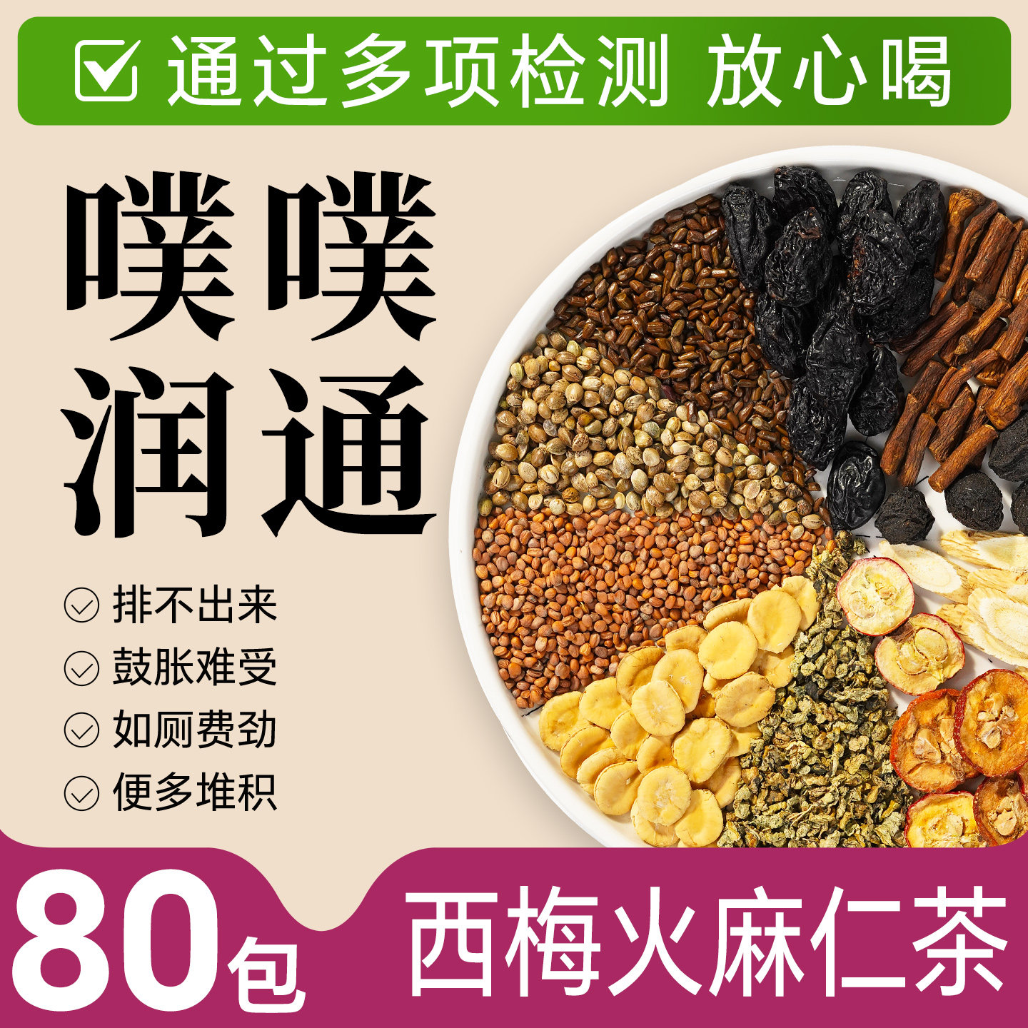 火麻仁荷叶茶润养生茶西梅乌梅新货通排泄宿无番泻叶便肠道拉屎茶