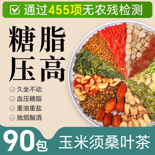 玉米须桑叶茶青钱柳茶牛蒡根可搭绞股蓝罗布麻泡水花茶养生茶包