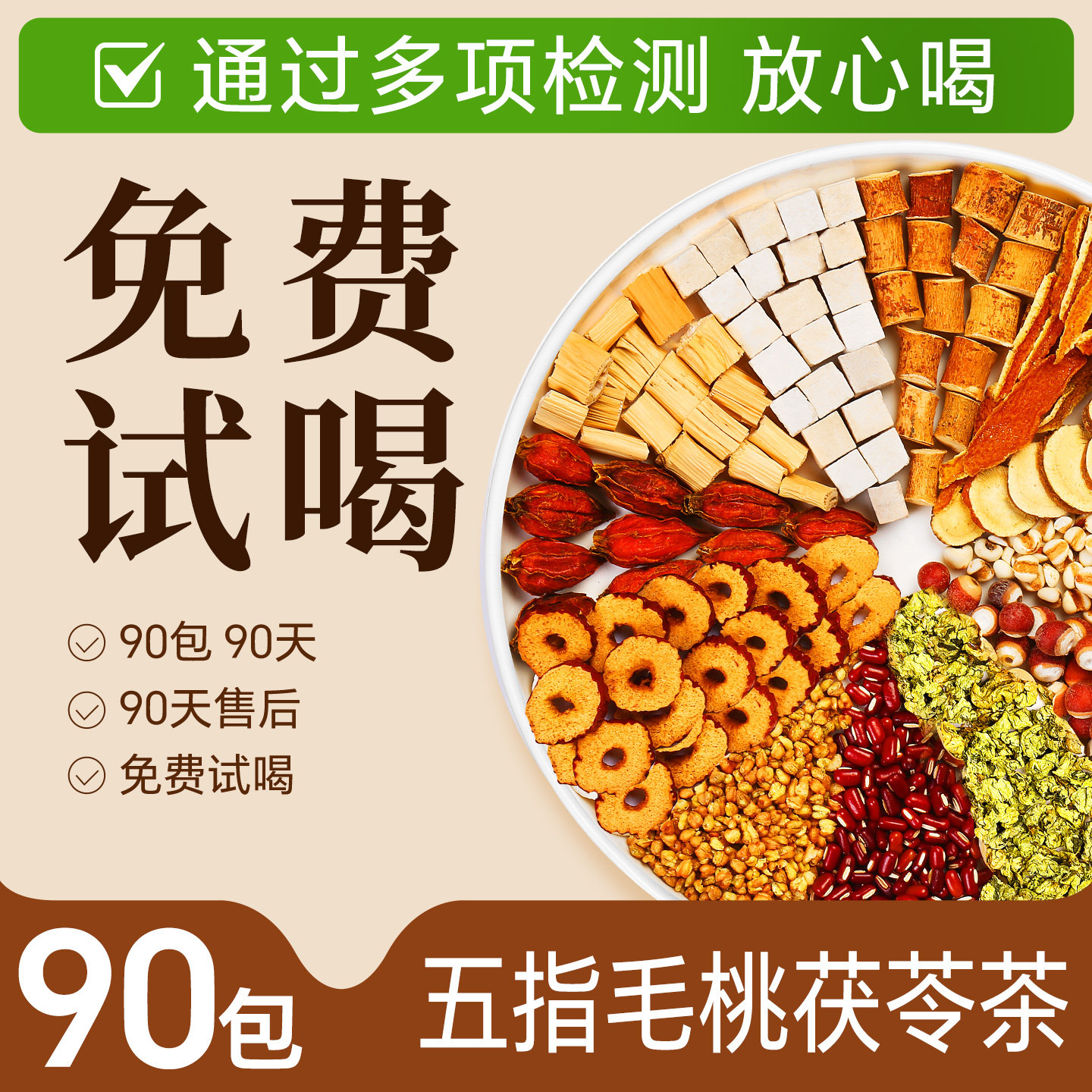 90包五指毛桃茯苓茶湿气茶图片