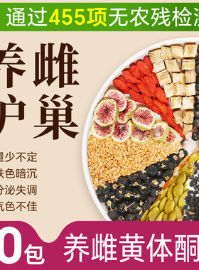 黄体酮茶种子循环补养雌茶粉亚麻籽无花果黑豆黑枸杞桑葚养生茶包