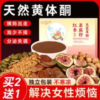 【獨(dú)立裝】紅參亞麻籽粉補(bǔ)黃體酮