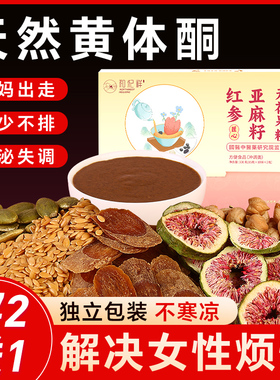 黄体酮粉亚麻籽无花果粉葛根南瓜子养雌补天然种子循环全粉代餐粉